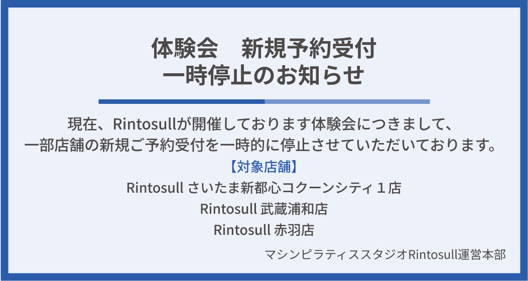 体験会受付に関するお知らせ