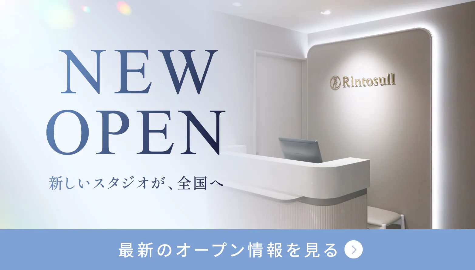 マシンピラティススタジオ 新店情報