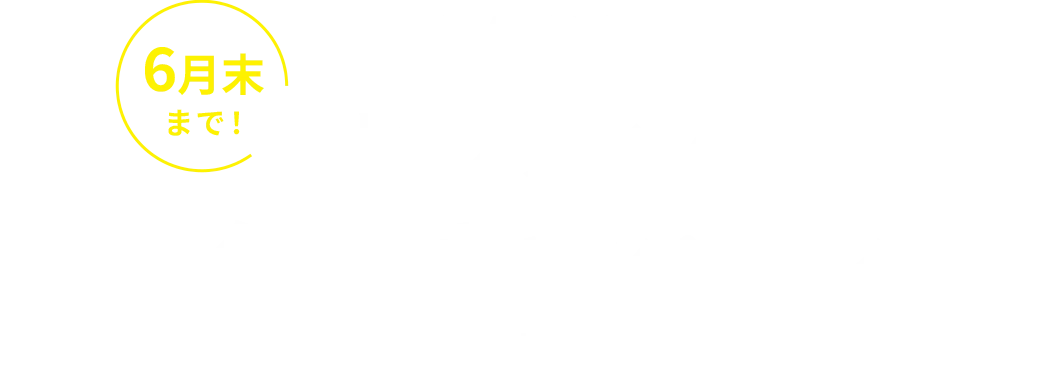 ピラティススタートキャンペーン実施中！