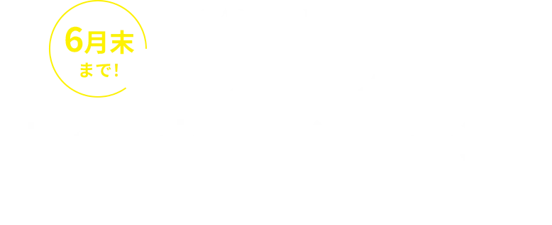ピラティススタートキャンペーン実施中！