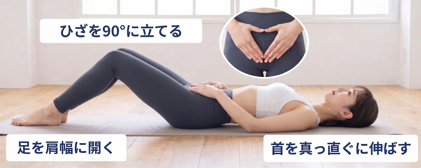 仰向けでひざを立てて骨盤チェックをする女性のイメージ