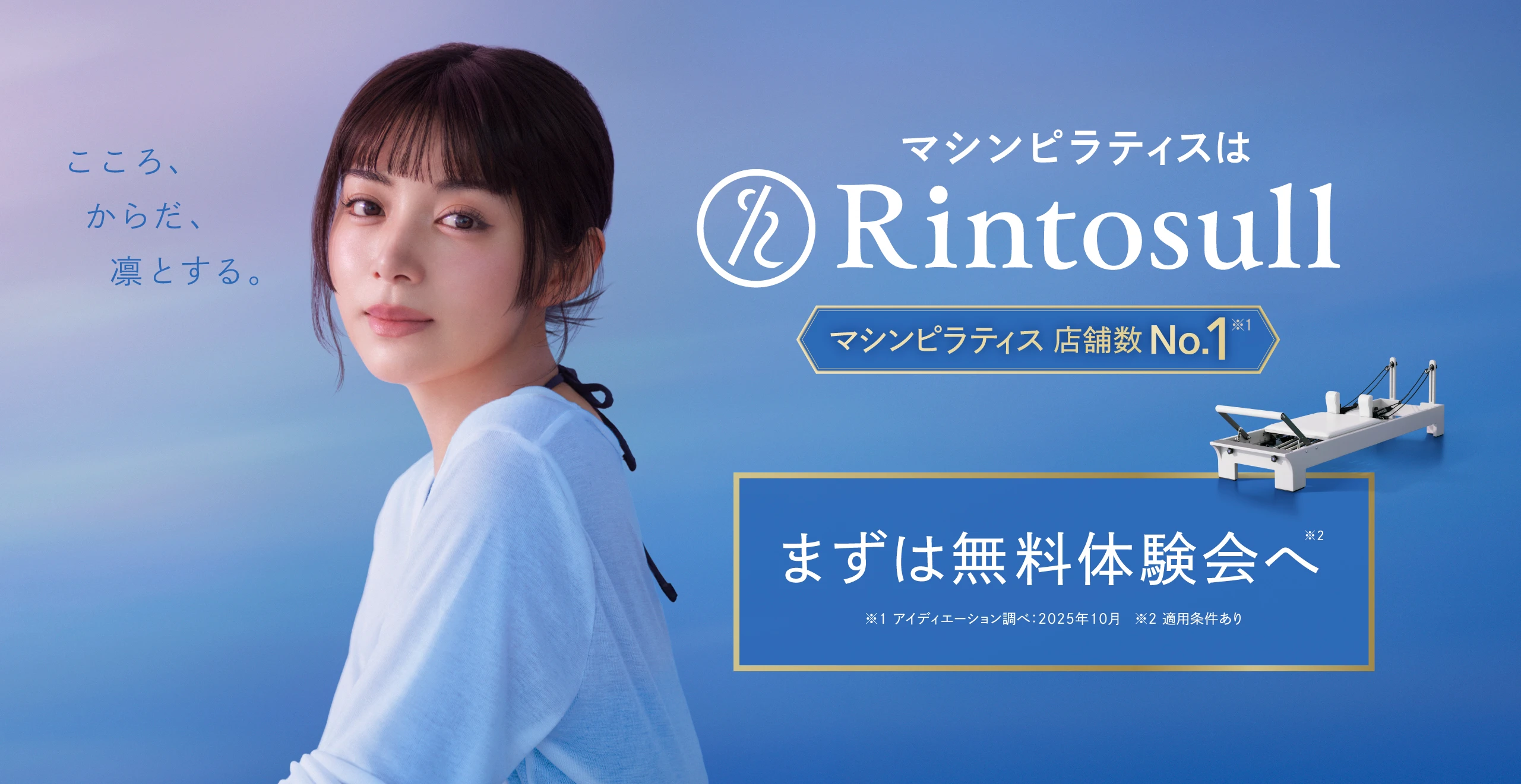 Rintosullのマシンピラティスイメージ
