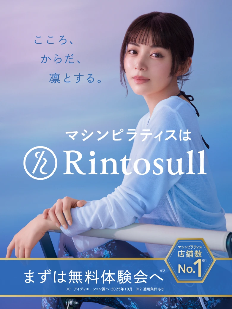 Rintosullのマシンピラティスイメージ