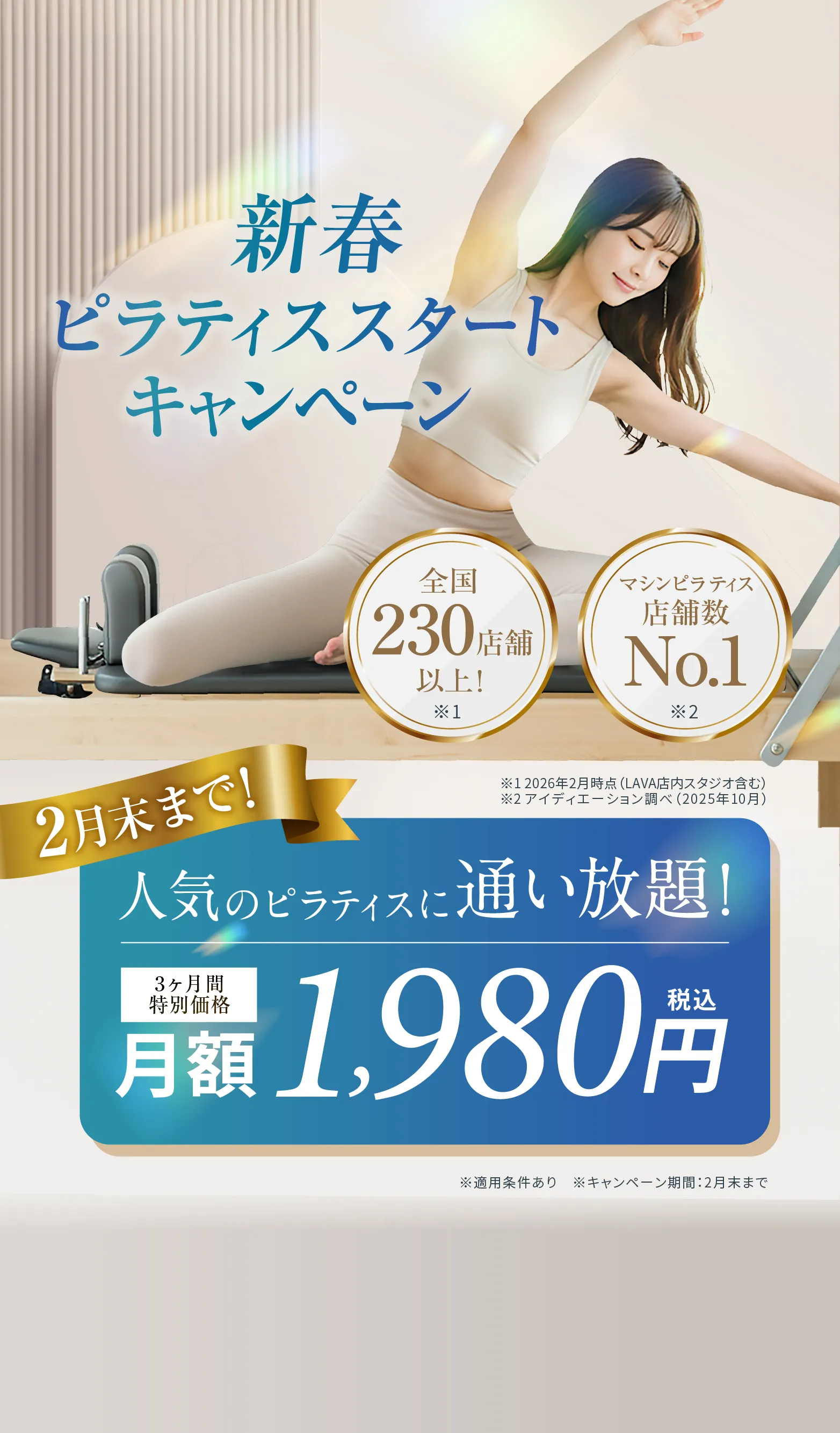 新春ピラティススタートキャンペーン