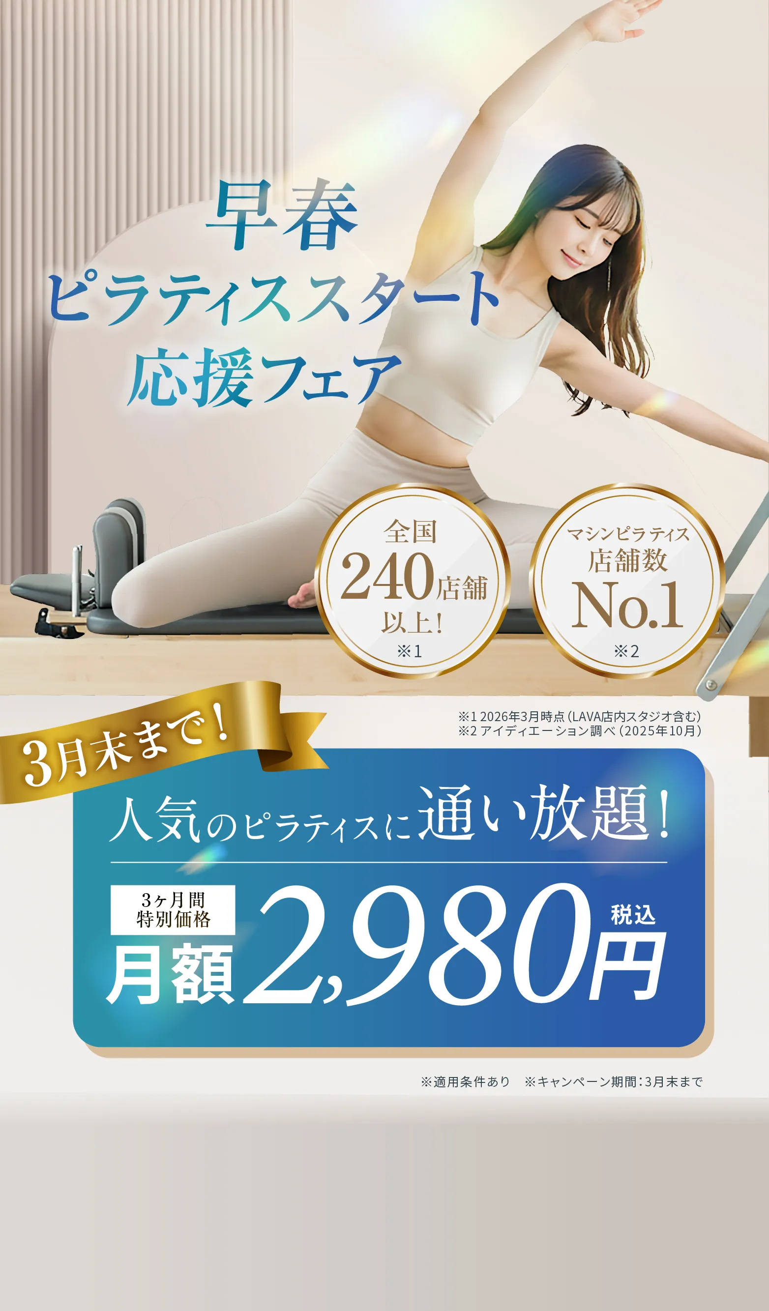 マシンピラティス新規入会キャンペーンを実施中！｜ マシンピラティス