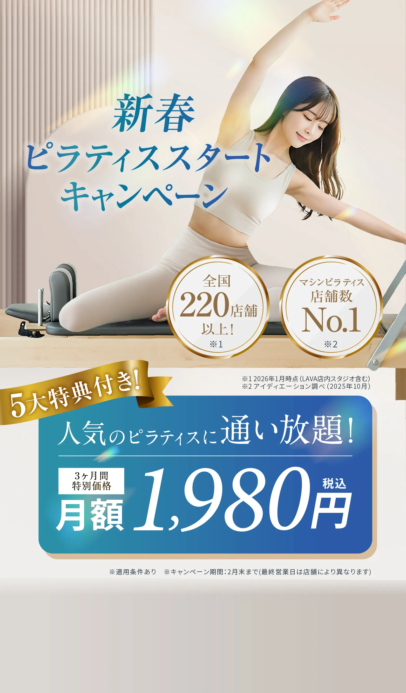 マシンピラティス新規入会キャンペーンを実施中！｜ マシンピラティス