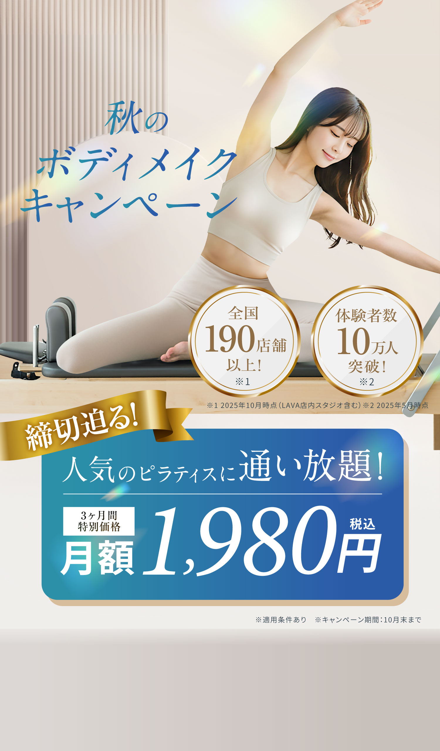 秋のボディメイクキャンペーン