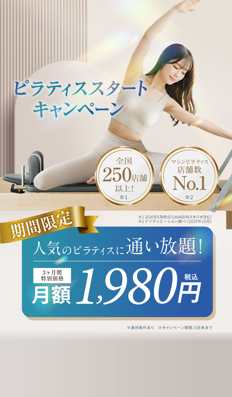 ピラティススタートキャンペーン