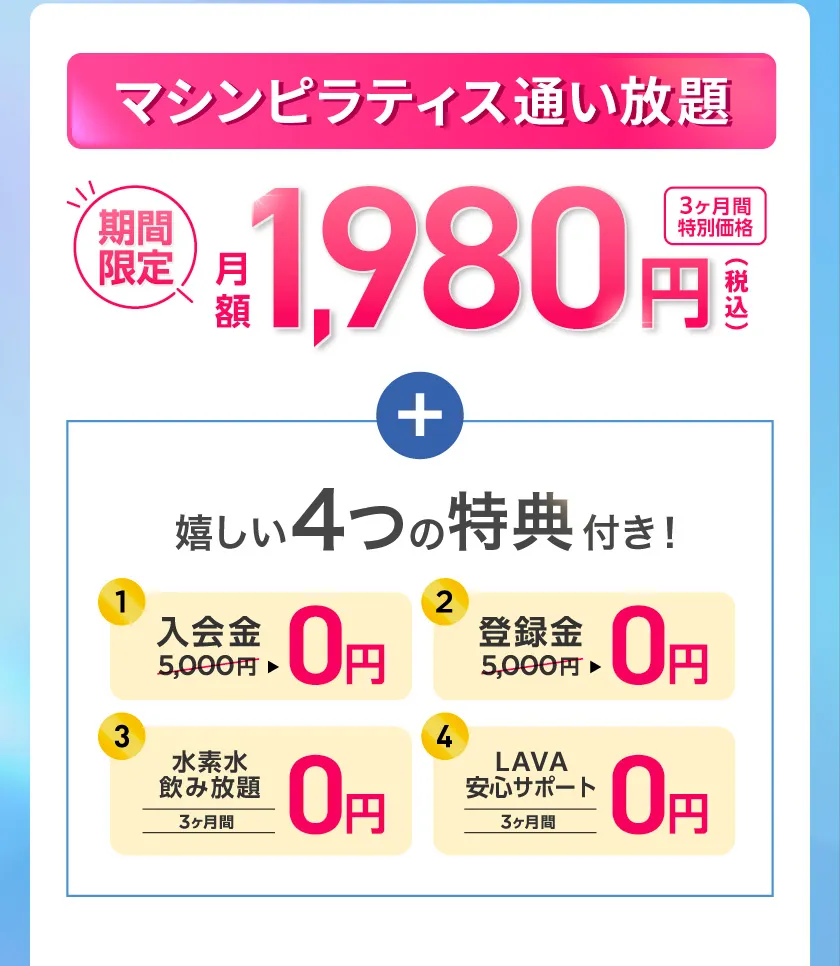 マシンピラティス通い放題