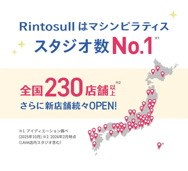 Rintosullはマシンピラティススタジオ数No.1