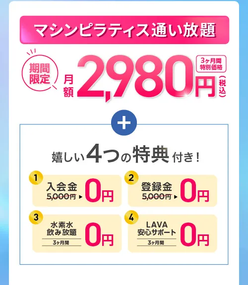 マシンピラティス通い放題