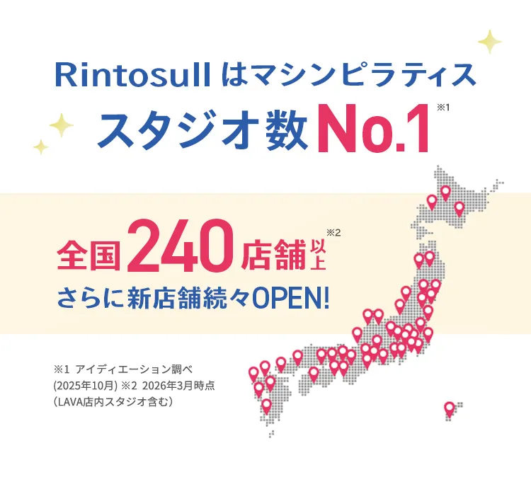 Rintosullはマシンピラティススタジオ数No.1