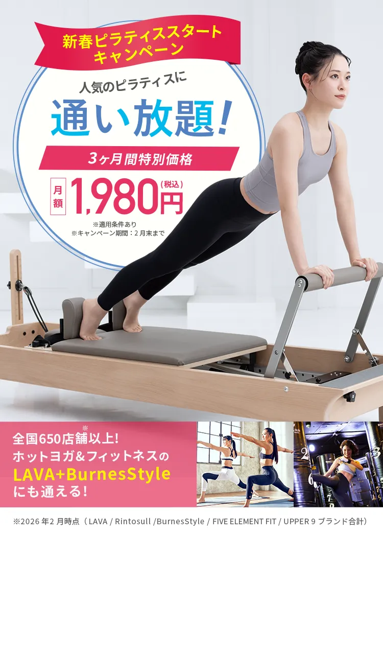新春ピラティススタートキャンペーン