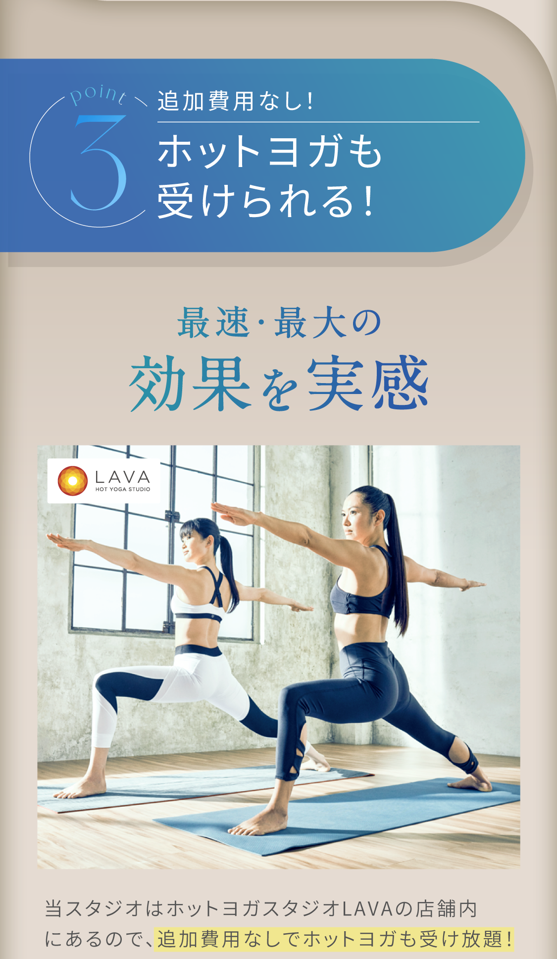 5 ホットヨガ&フィットネスのLAVAにも通える