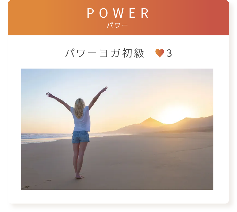 POWER パワーヨガ初級 強度3