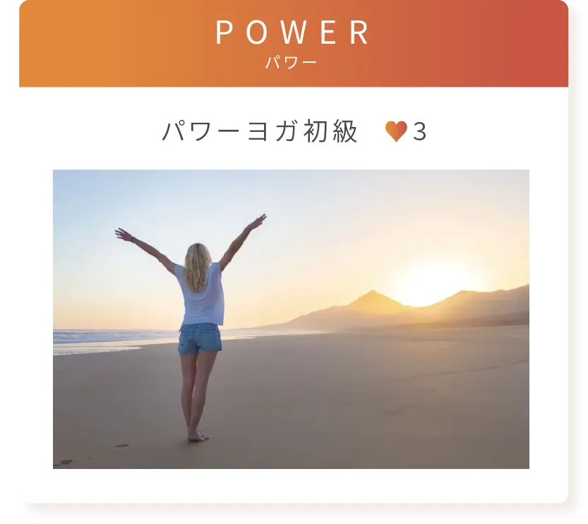 POWER パワーヨガ初級 強度3