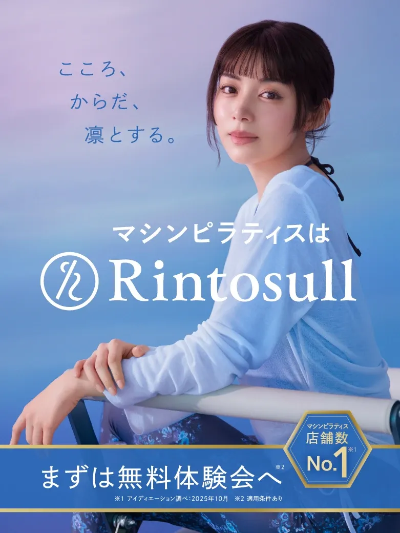 マシンピラティスはRintosull