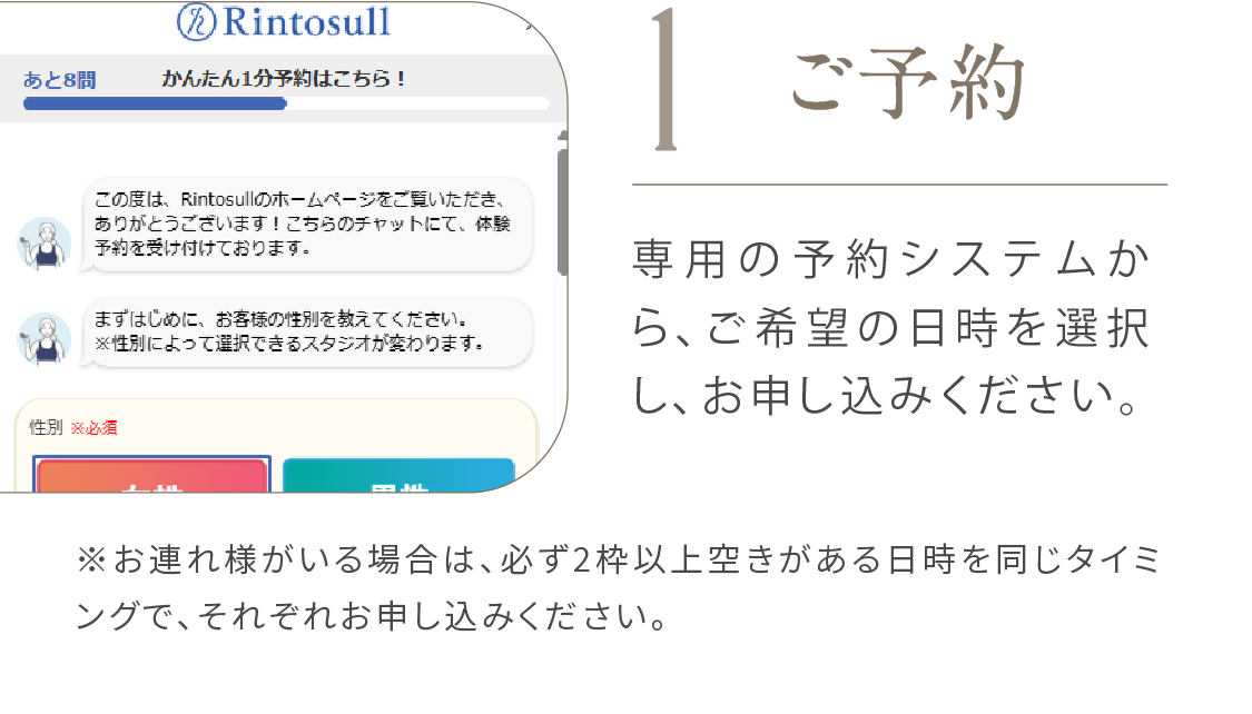1 ご予約 専用の予約システムからご希望の日時を選択し、お申し込みください