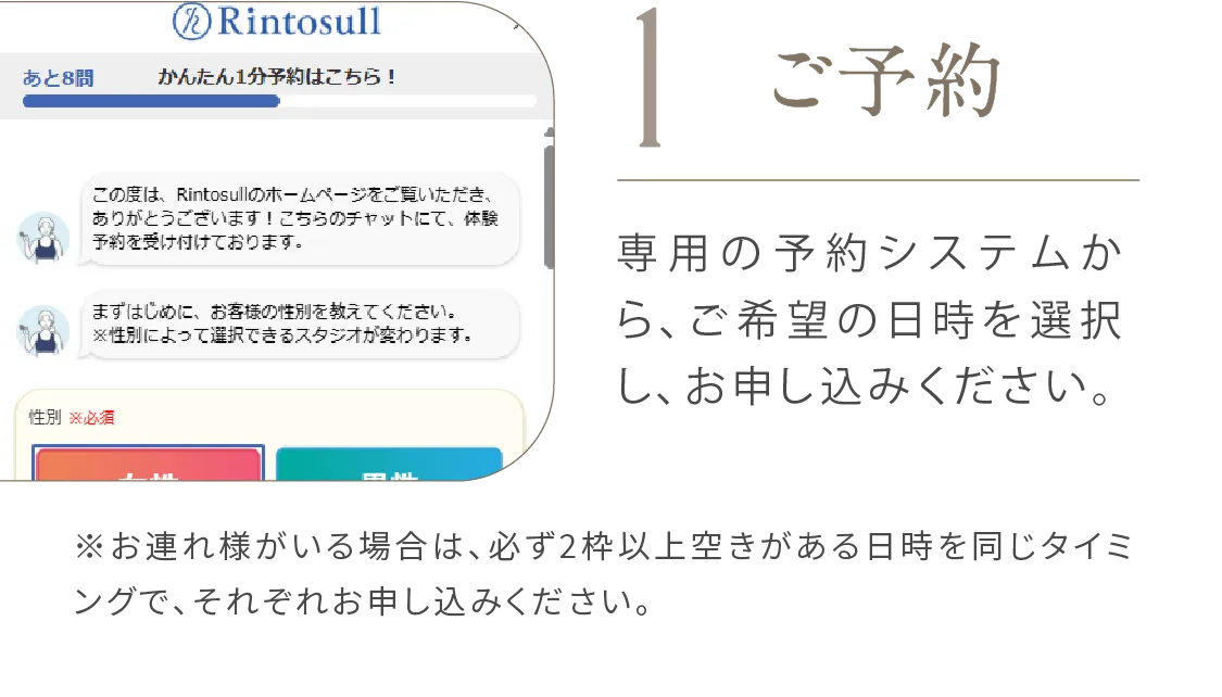 1 ご予約 専用の予約システムからご希望の日時を選択し、お申し込みください