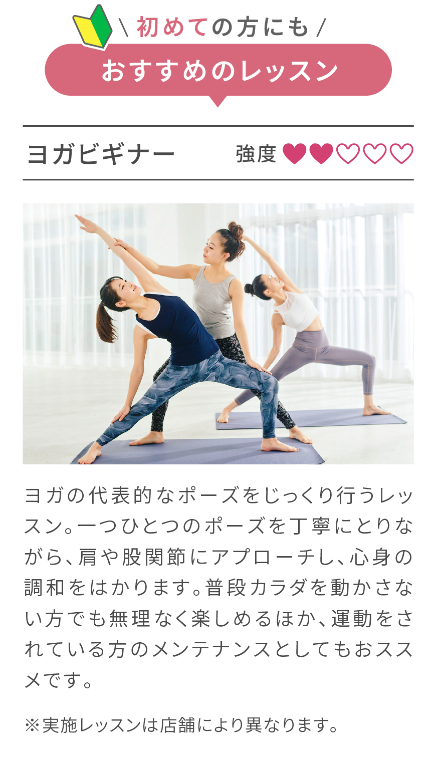 おすすめのレッスン ヨガビギナー