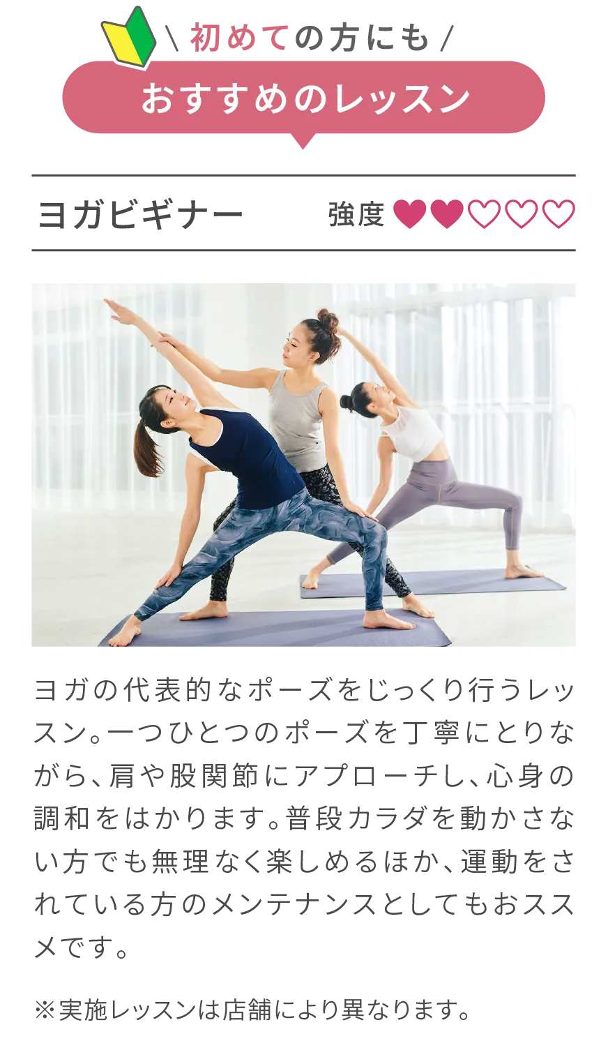 おすすめのレッスン ヨガビギナー