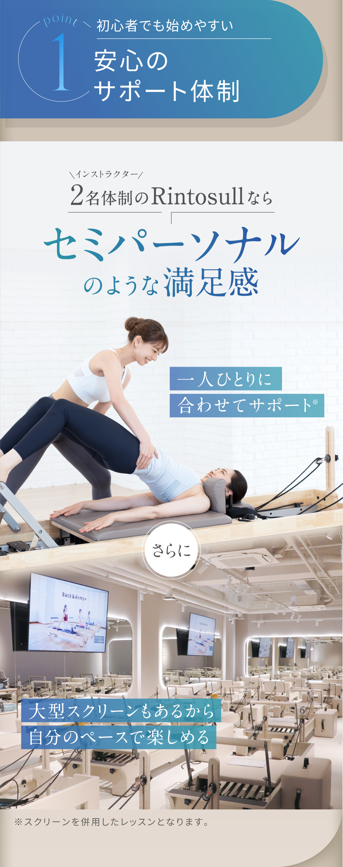 1 安心のサポート体制 セミパーソナルのような満足感