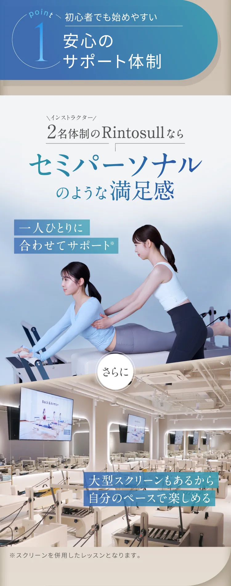 1 安心のサポート体制 セミパーソナルのような満足感