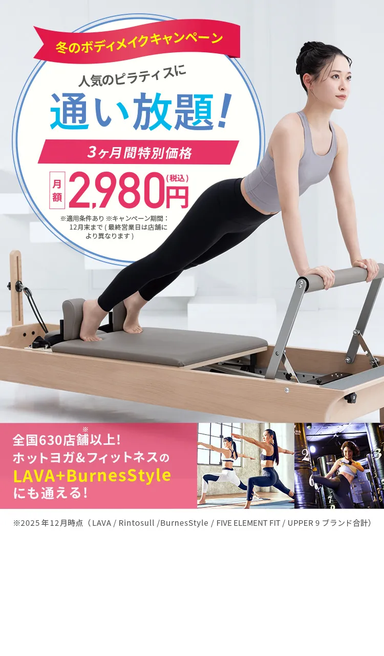 冬のボディメイクキャンペーン