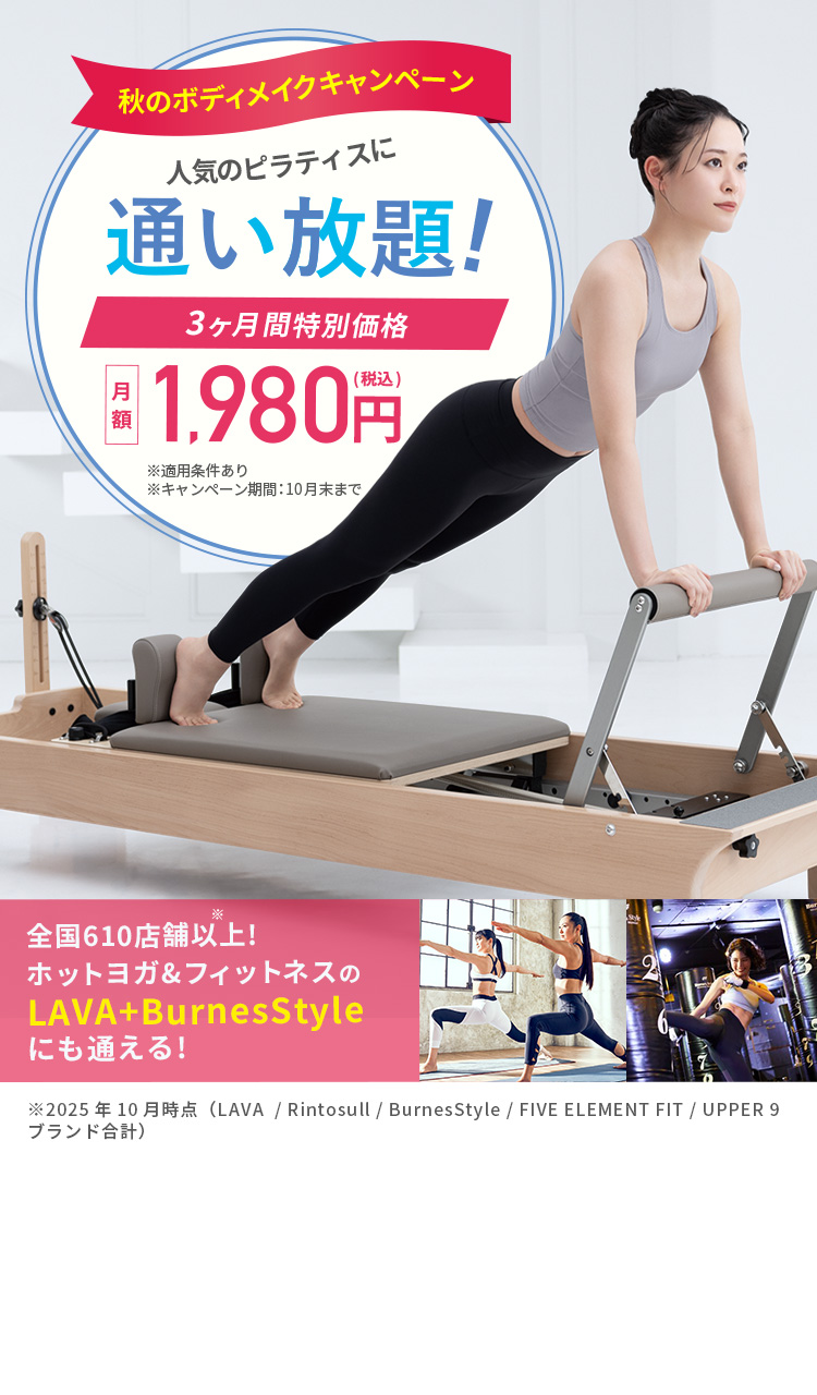 秋のボディメイクキャンペーン