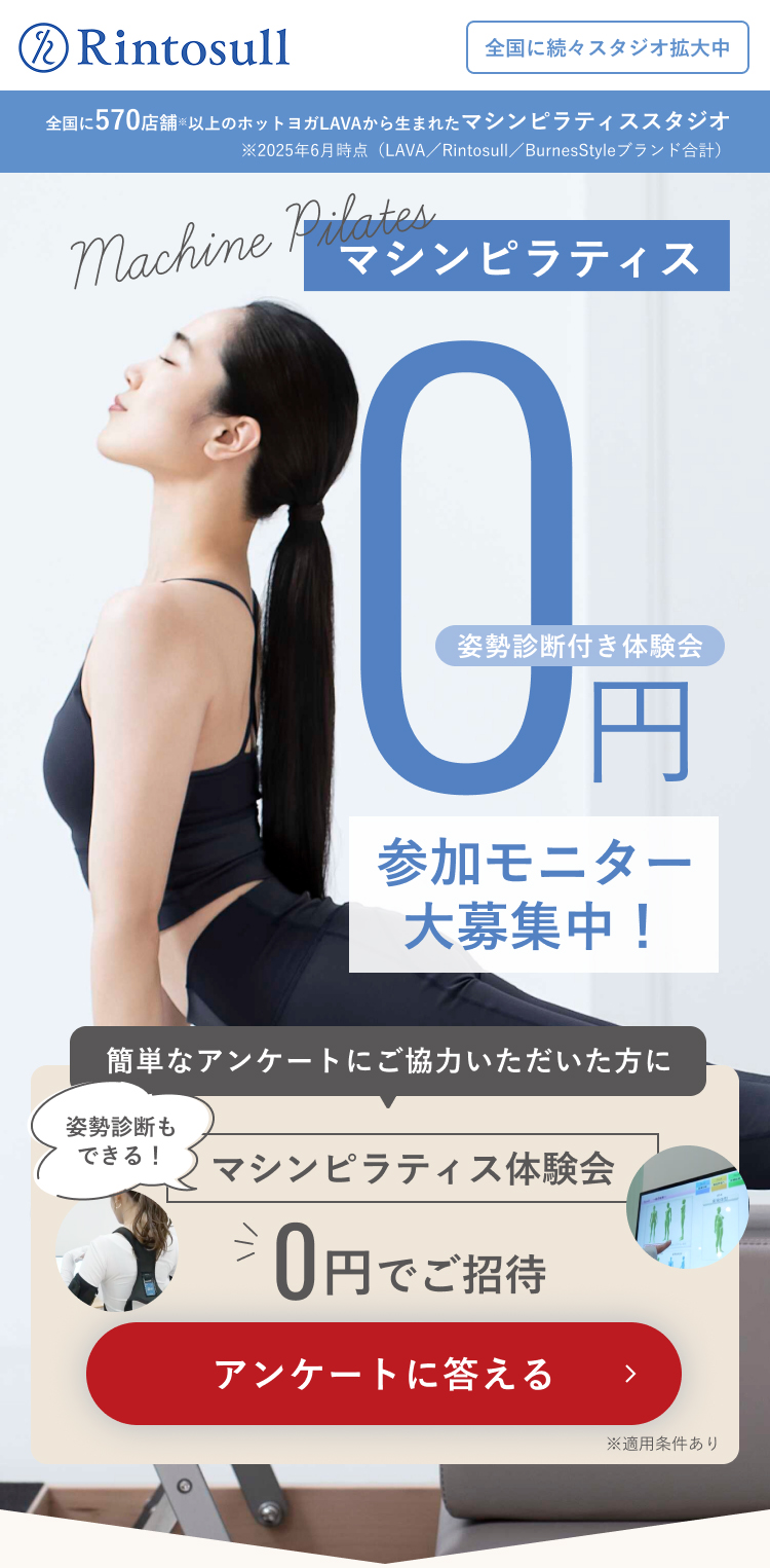マシンピラティス姿勢診断つき見学会0円参加モニター大募集