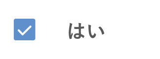 はい_ON