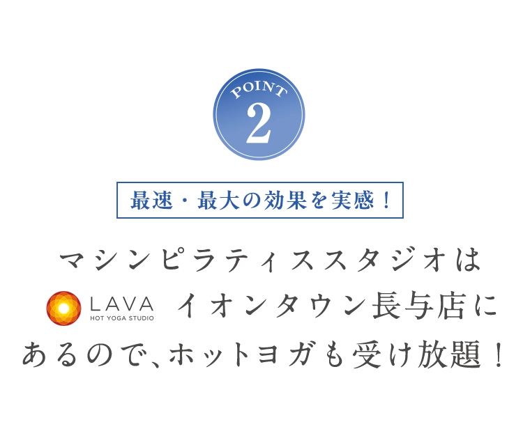 POINT2 ホットヨガも受け放題！