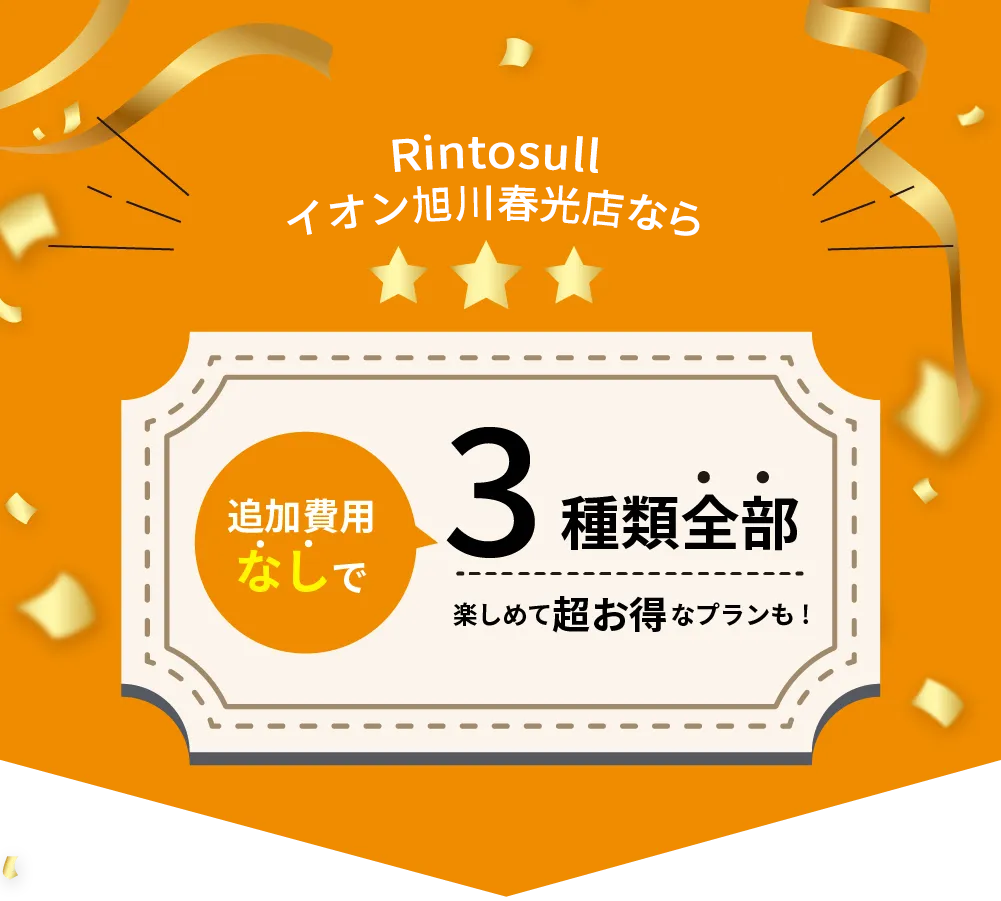 当店限定 体験レッスン 3種類のエクササイズから選んでご体験いただけます！さらに入会後は…追加費用なしで3種類全部楽しめて超お得！