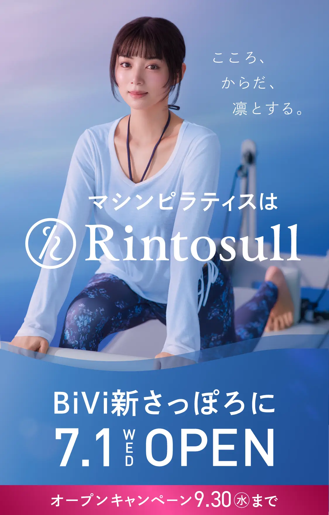 マシンピラティススタジオ Rintosull 2026年7月1日 BiVi新さっぽろ店OPEN