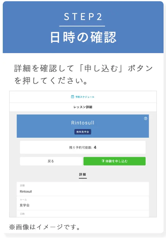STEP2 日時の確認 「申し込む」を押してください。