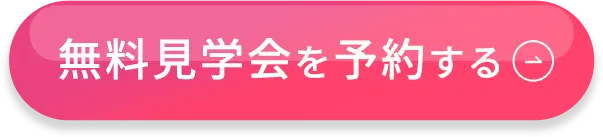 ご予約数に限りあり！見学会受付中