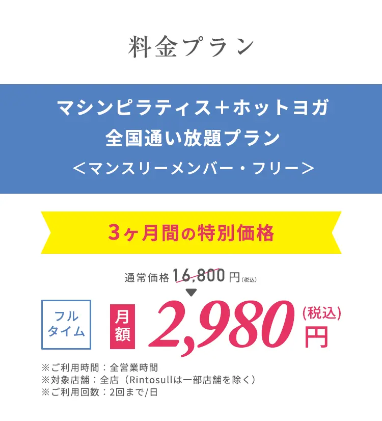 料金