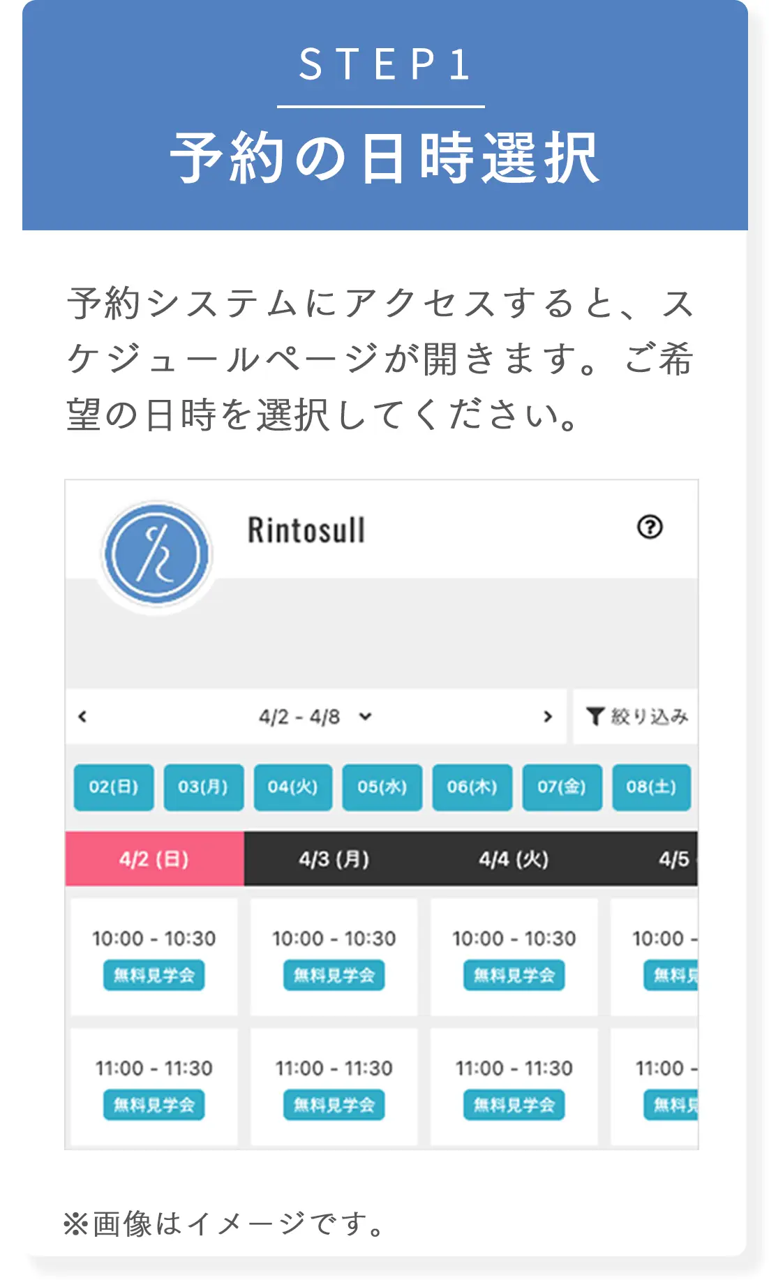 STEP1 予約の日時選択 予約システムにアクセスすると、スケジュールページが開きます。ご希望の日時を選択してください。