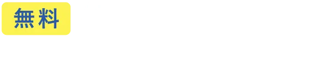無料体験会受付中!レッスンの一部を体験できます