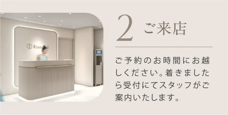 STEP2 体験会ご来店 ご予約のお時間にお越しください。着きましたら受付にてスタッフがご案内します。