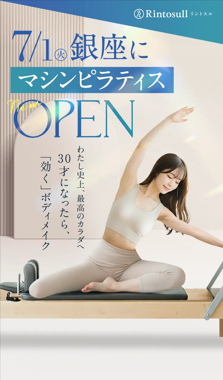 マシンピラティススタジオ 2025年7月1日 銀座店OPEN