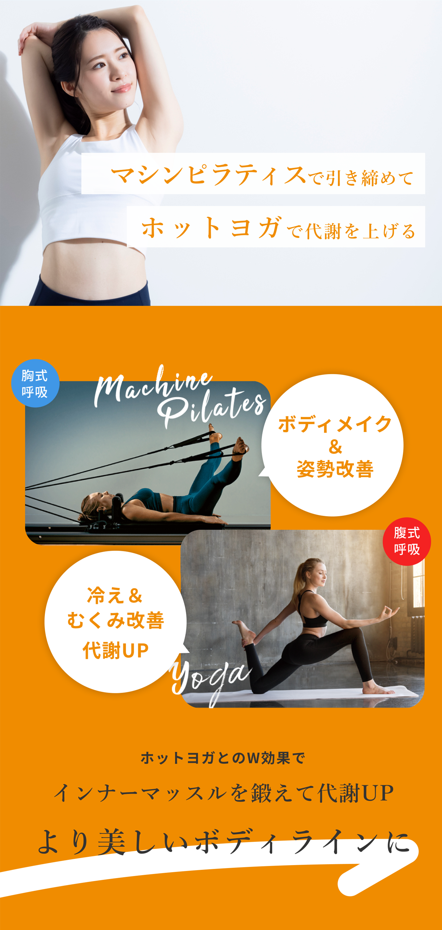 マシンピラティススタジオはホットヨガスタジオLAVA銀座グラッセ店内にあるので、ホットヨガも受け放題！