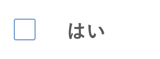 はい_OFF