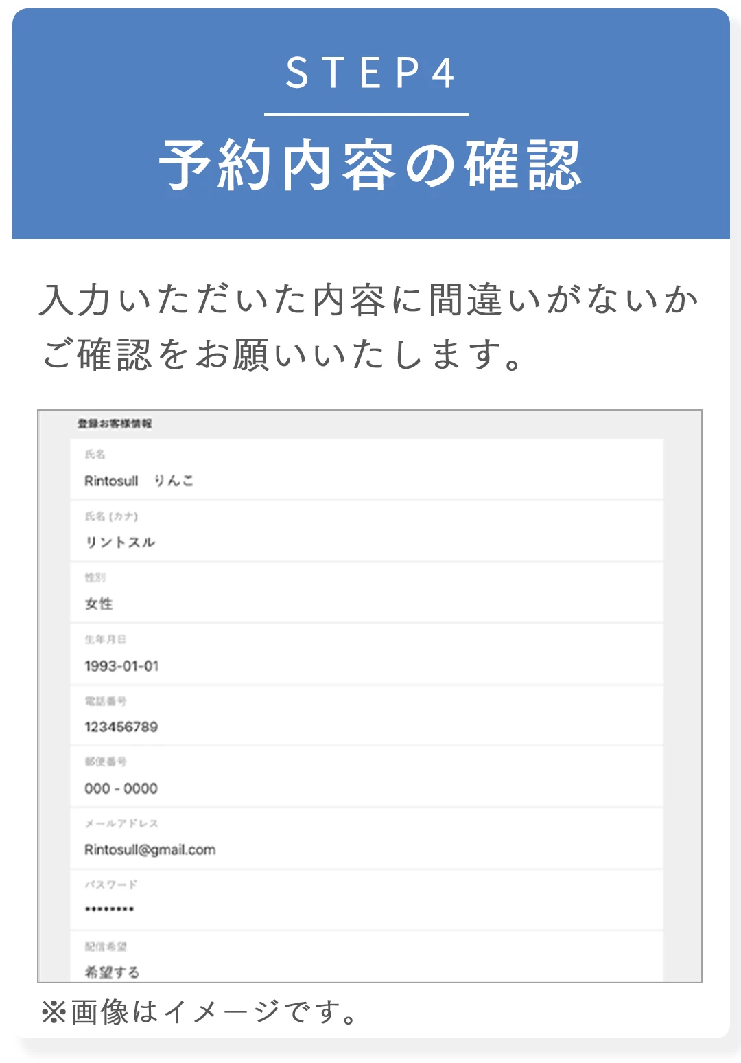 STEP4 予約内容の確認 入力いただいた内容に間違いがないかご確認をお願いいたします。