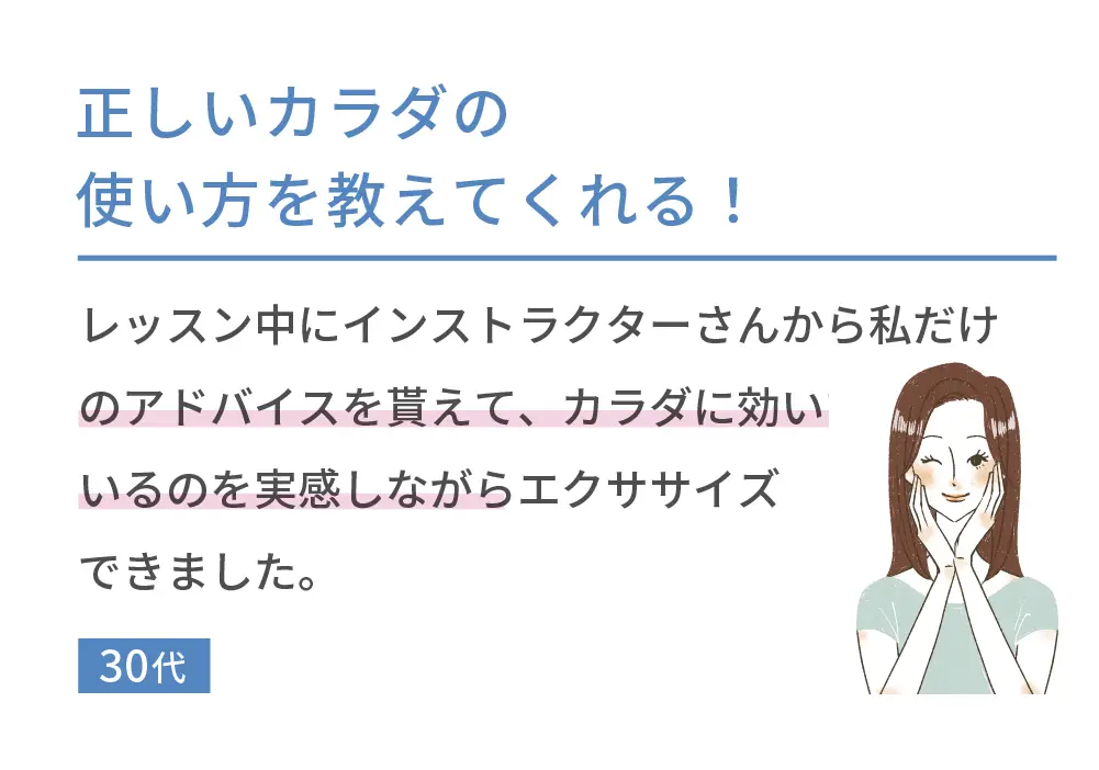 正しいカラダの使い方を教えてくれる！