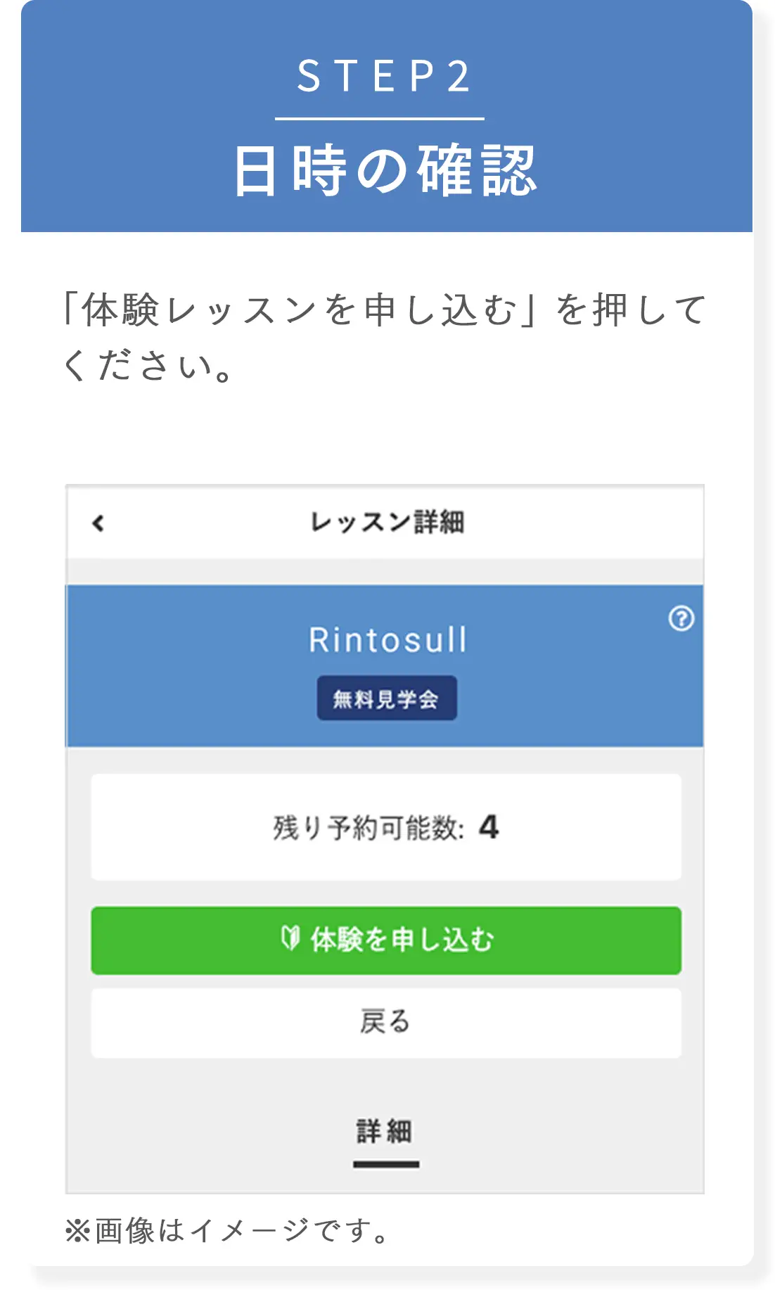 STEP2 日時の確認 「体験レッスンを申し込む」を押してください。