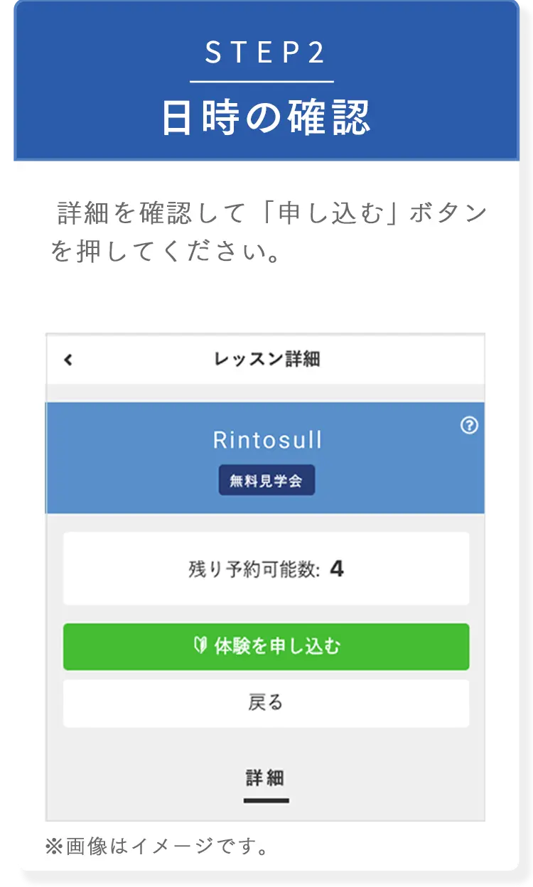 STEP2 日時の確認 「体験レッスンを申し込む」を押してください。