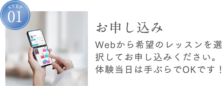 STEP1 体験会の予約（hacomono）専用の予約システムから、ご希望の日時を選択し、お申し込みください。