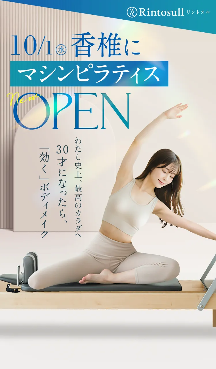 マシンピラティススタジオ 2025年10月1日 香椎店OPEN