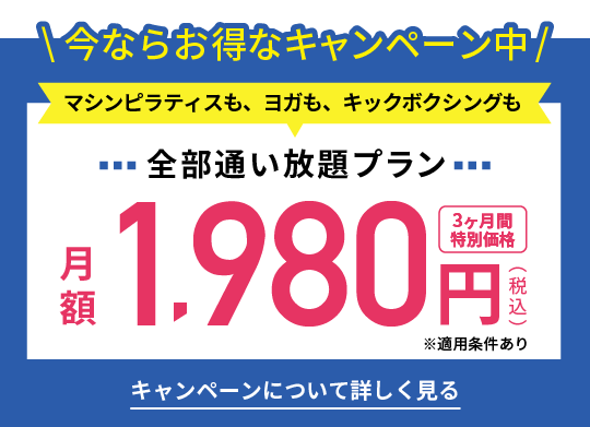 3ヶ月間の特別価格